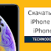 Скачать обои iPhone XR и iPhone XS