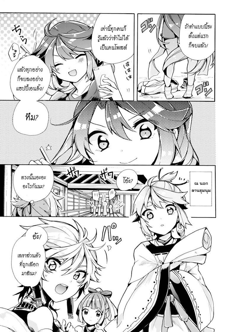 Amaterasu-san wa Hikikomoritai! - หน้า 11