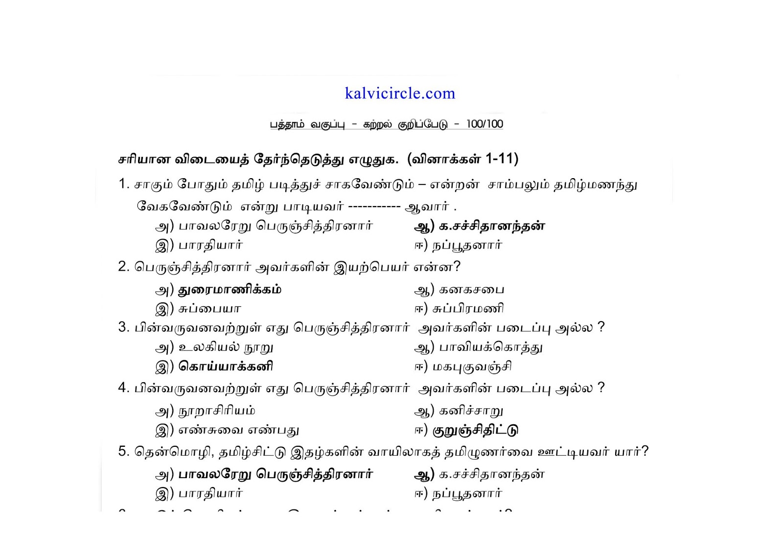 9th std tamil guide pdf