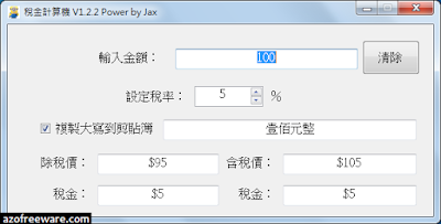 稅金計算機