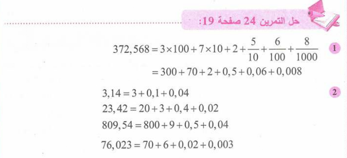 حل تمرين 24 صفحة 19 رياضيات للسنة الأولى متوسط الجيل الثاني