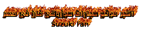 اكبر موقع سيارات سوزوكى فان فى مصر Suzuki Fan