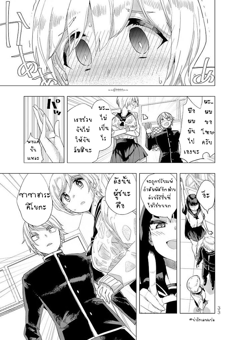 Houkago no Goumon Shoujo - หน้า 30