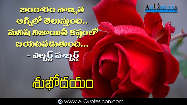 Famous Good Morning Quotes in Telugu HD Wallpapers Beautiful Subodayam Greetings Life Inspiration Quotatins Whatsapp Pictures Online Free Telugu Quotes Images