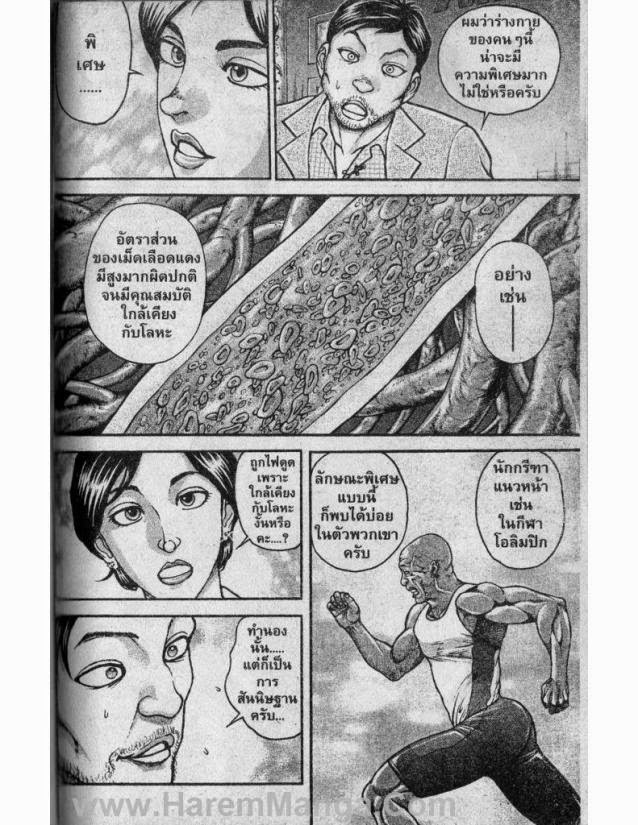 Hanma Baki - หน้า 52
