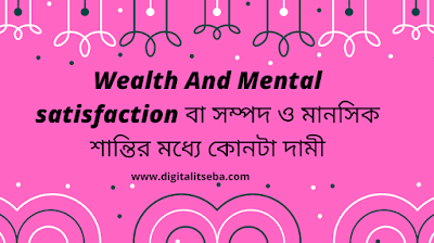 Wealth And Mental satisfaction