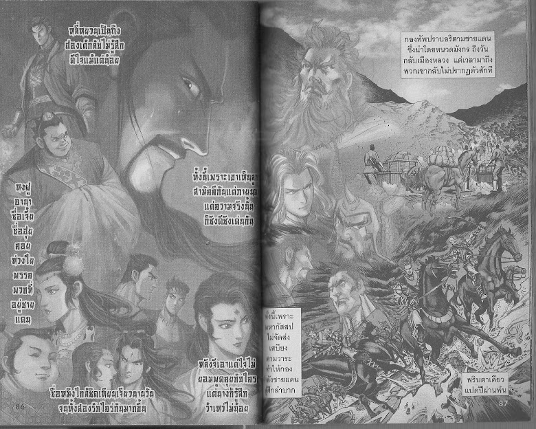 ตำนานจักรพรรดิ์ มังกรราชวงศ์ถัง - หน้า 40