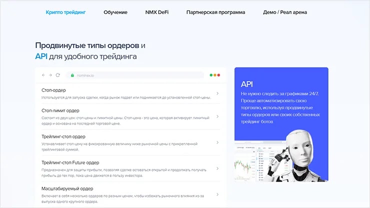 Типы ордеров в Nominex Типы ордеров