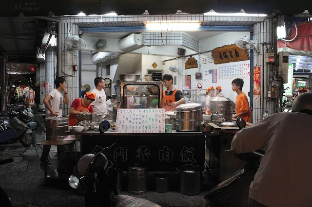 嘉義金門魯肉飯