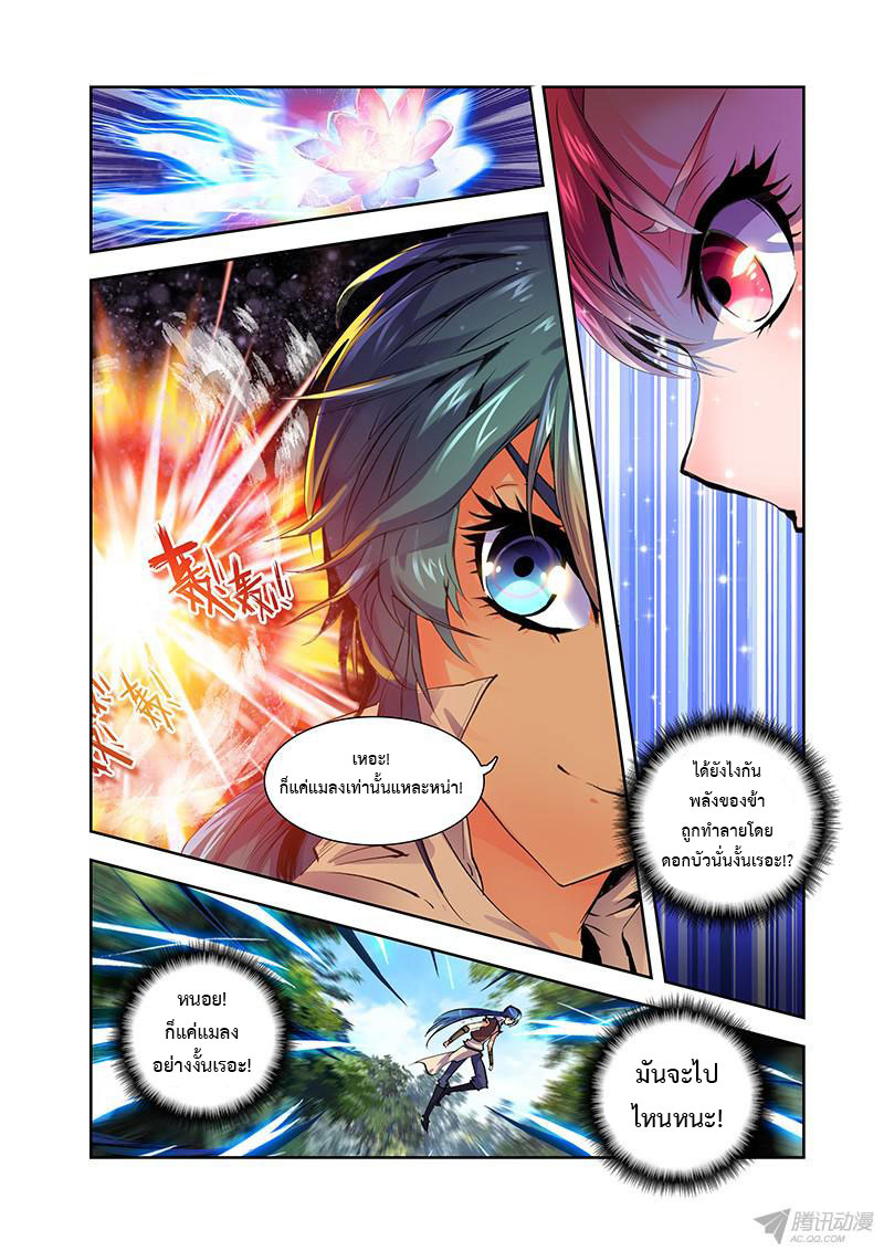 อ่านการ์ตูน Desolate Era 24 ภาพที่ 9