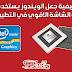 كيفية جعل الويندوز يستخدم كارت الشاشة الاقوي في التطبيقات كيفية جعل الويندوز يستخدم كارت الشاشة الاقوي في التطبيقات
