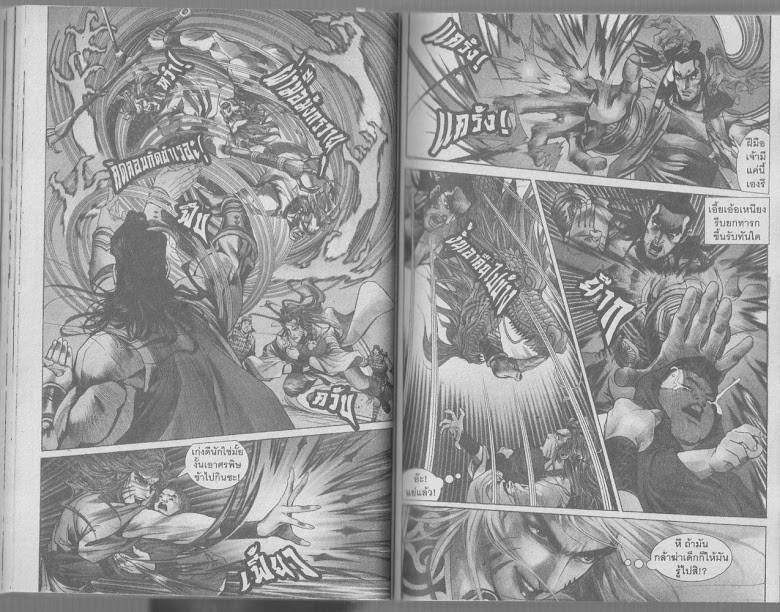 Demi Gods & Semi Devils - หน้า 24