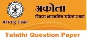 Akola Talathi Question Paper, 2011, 2014