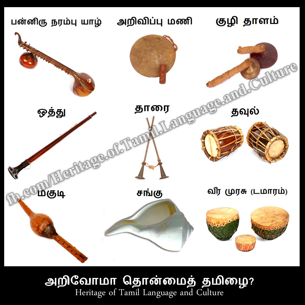 செந்தமிழே! உயிரே!: இசைக்கருவிகள்...