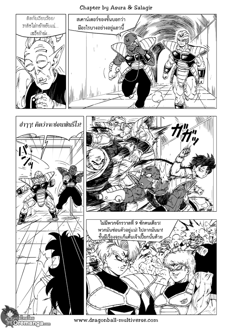 Dragon Ball Multiverse - หน้า 16