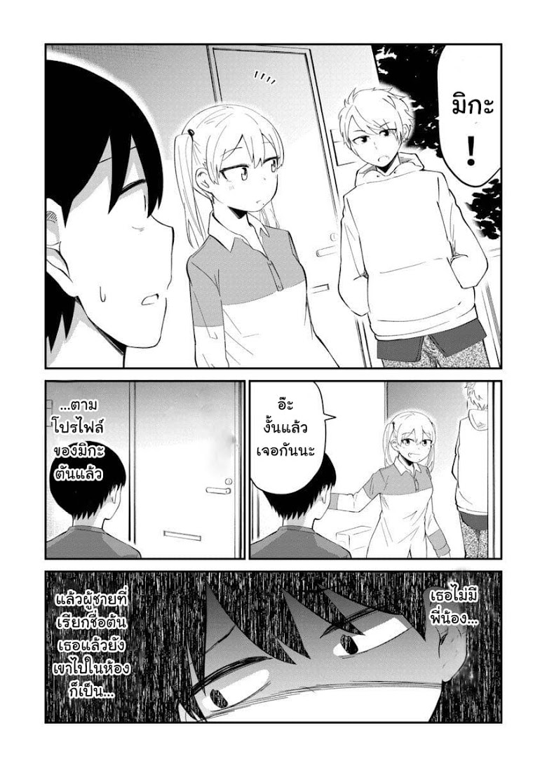 Tonari no Idol-san - หน้า 4
