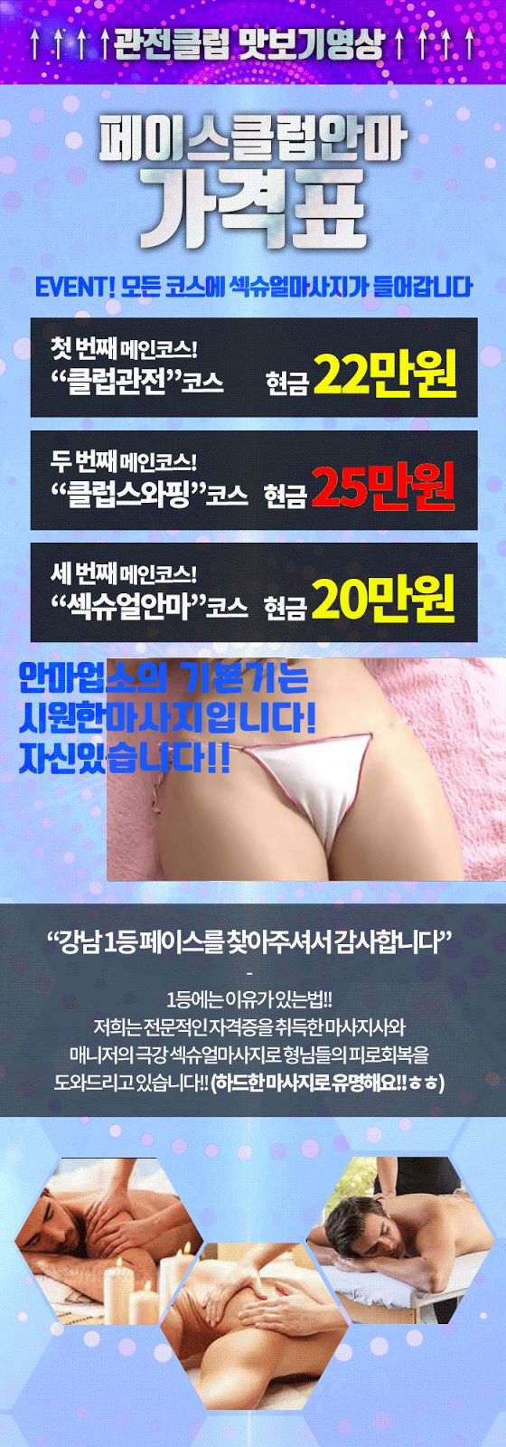 논현 안마 페이스클럽안마 01046830335 7