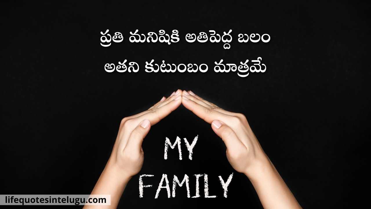 Family Quotes In Telugu