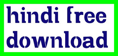 कंप्यूटर हिन्दी फ्री डाउनलोड फॉन्ट, hindi free download