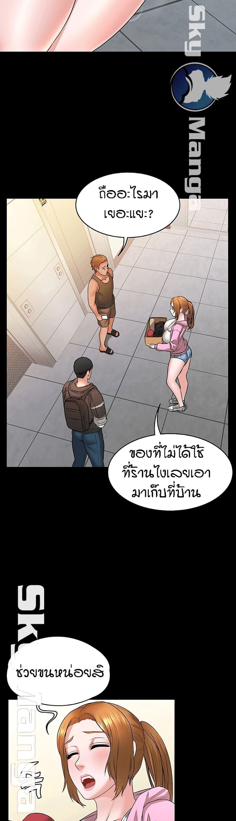 Two Household - หน้า 29