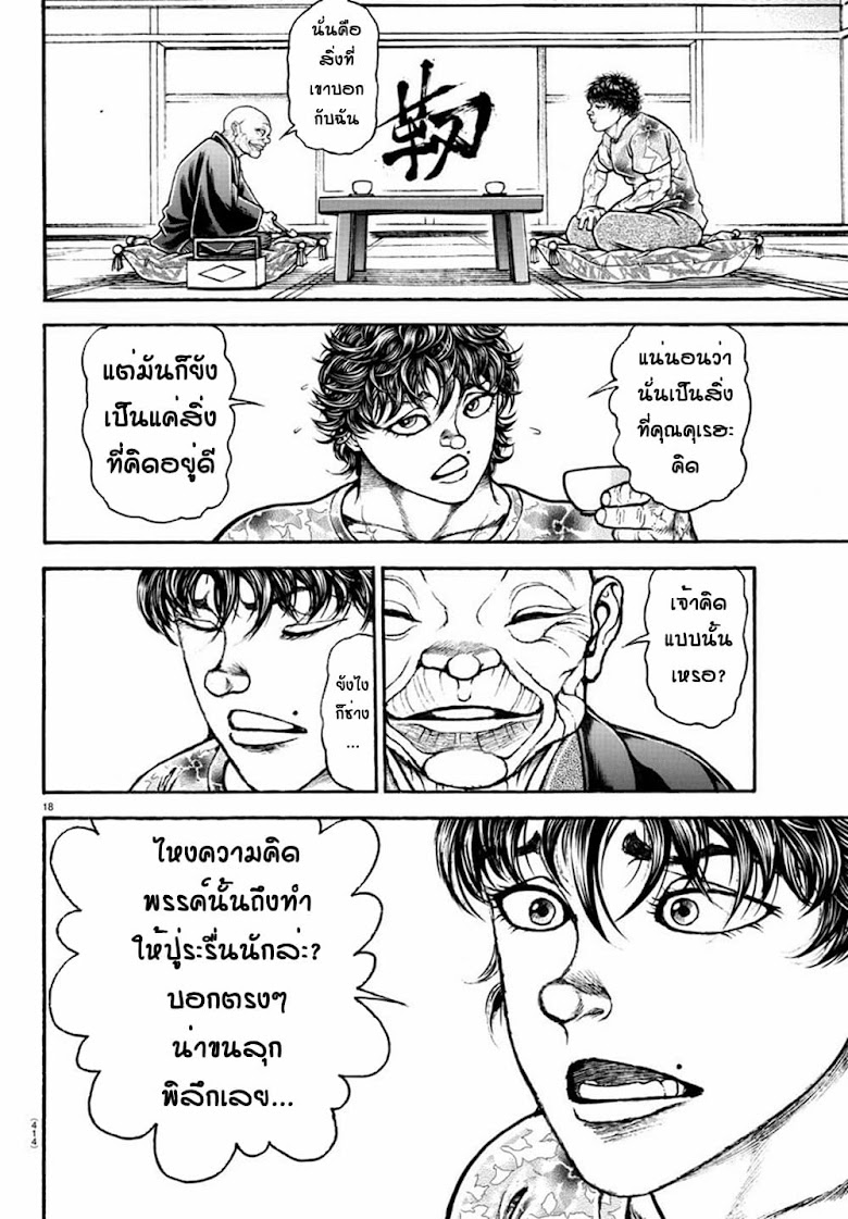 Baki Dou II - หน้า 17