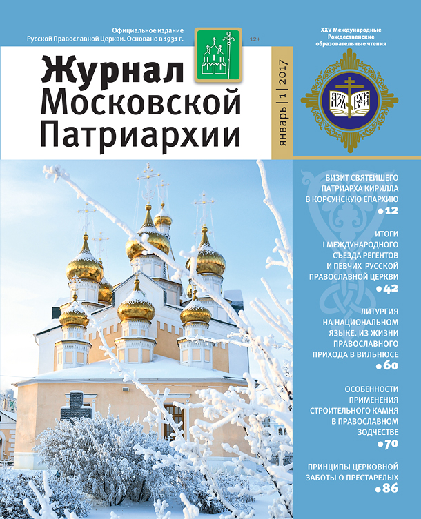 журналы русской православной церкви. журнал московской патриархии 2022. журнал московской патриархии архив номеров. журнал московской патриархии. журнал московской патриархии номер.