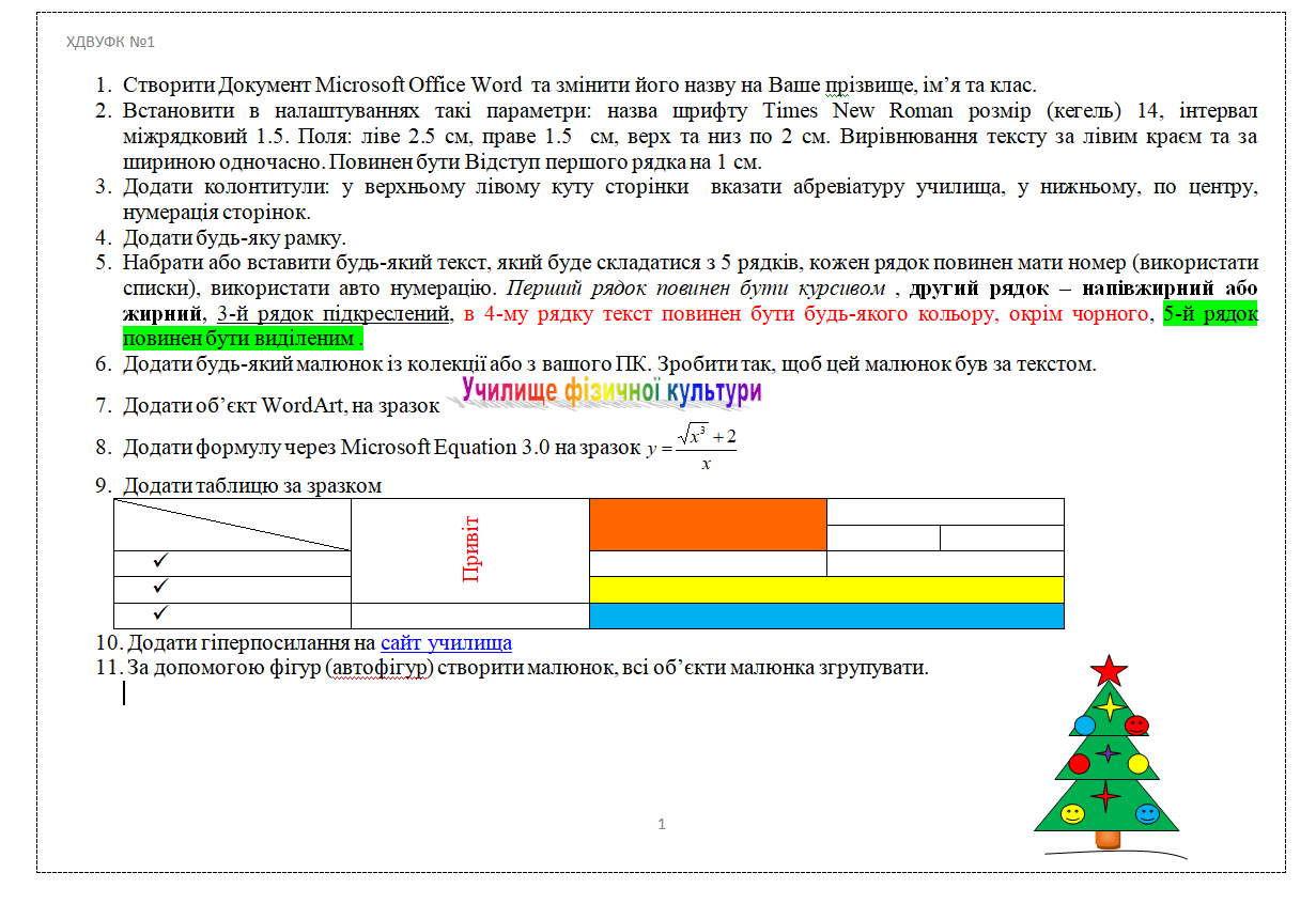 11 клас