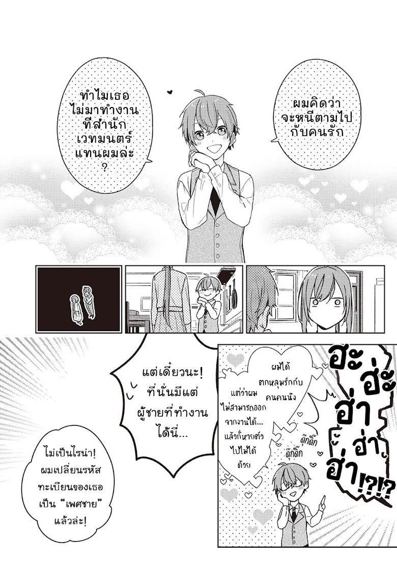 Wakeari Madoushi wa Shizuka ni Kurashitai - หน้า 23