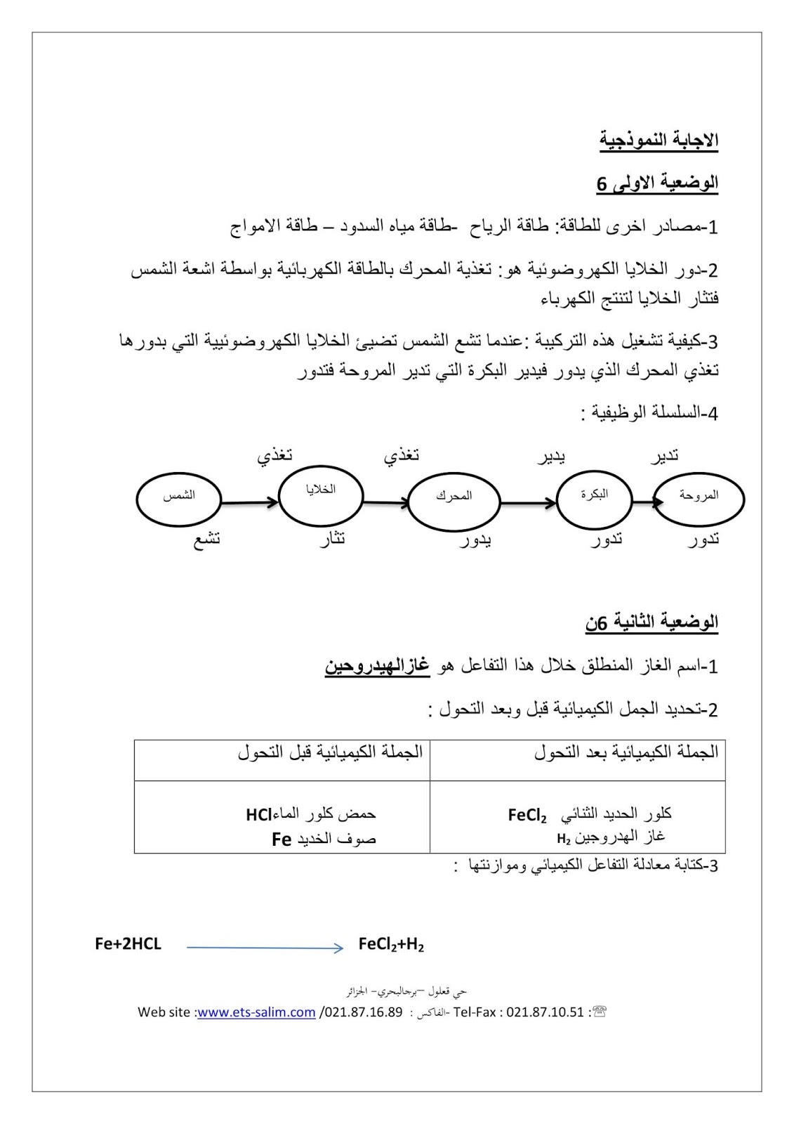 إختبار الفيزياء الفصل الأول للسنة الثالثة متوسط - الجيل الثاني نموذج 7