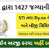 GPSC.gujarat.gov.in GPSC Recruitment 2021|Apply Online 1427 DySo STI Medical Officer & Various Post Vacancy