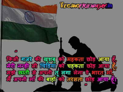 desh bhakti shayari in hindi desh bhakti status in hindi