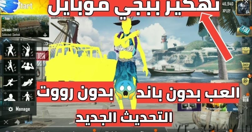حصريا تحميل ببجي لايت Pubg Mobile Lite 0 15 0 للكمبيوتر والموبايل