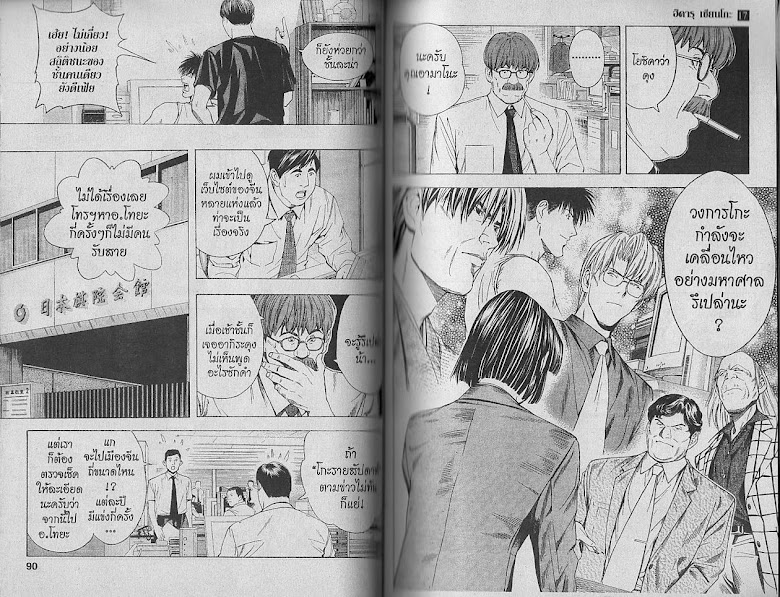 Hikaru no Go - หน้า 44