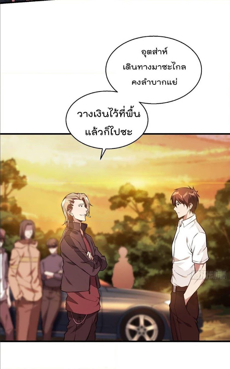 Immortal Husband in The City - หน้า 43