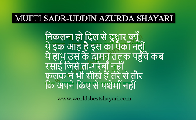 Mufti Sadr-Uddin Azurda Poetry