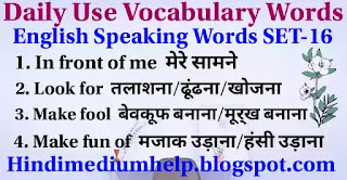 Daily-Use-Vocabulary-Words