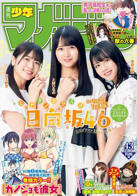 Weekly Shonen Magazine 2020 No 43
