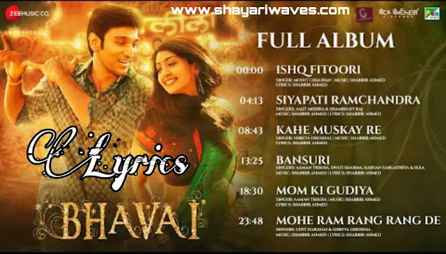 Bansuri-Lyrics-Bhavai-Aaman-Trikha,-Swati-Sharma