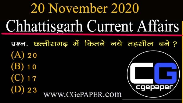 20 november 2020 chhattisgarh current affairs 2020 in hindi, chhattisgarh current affairs