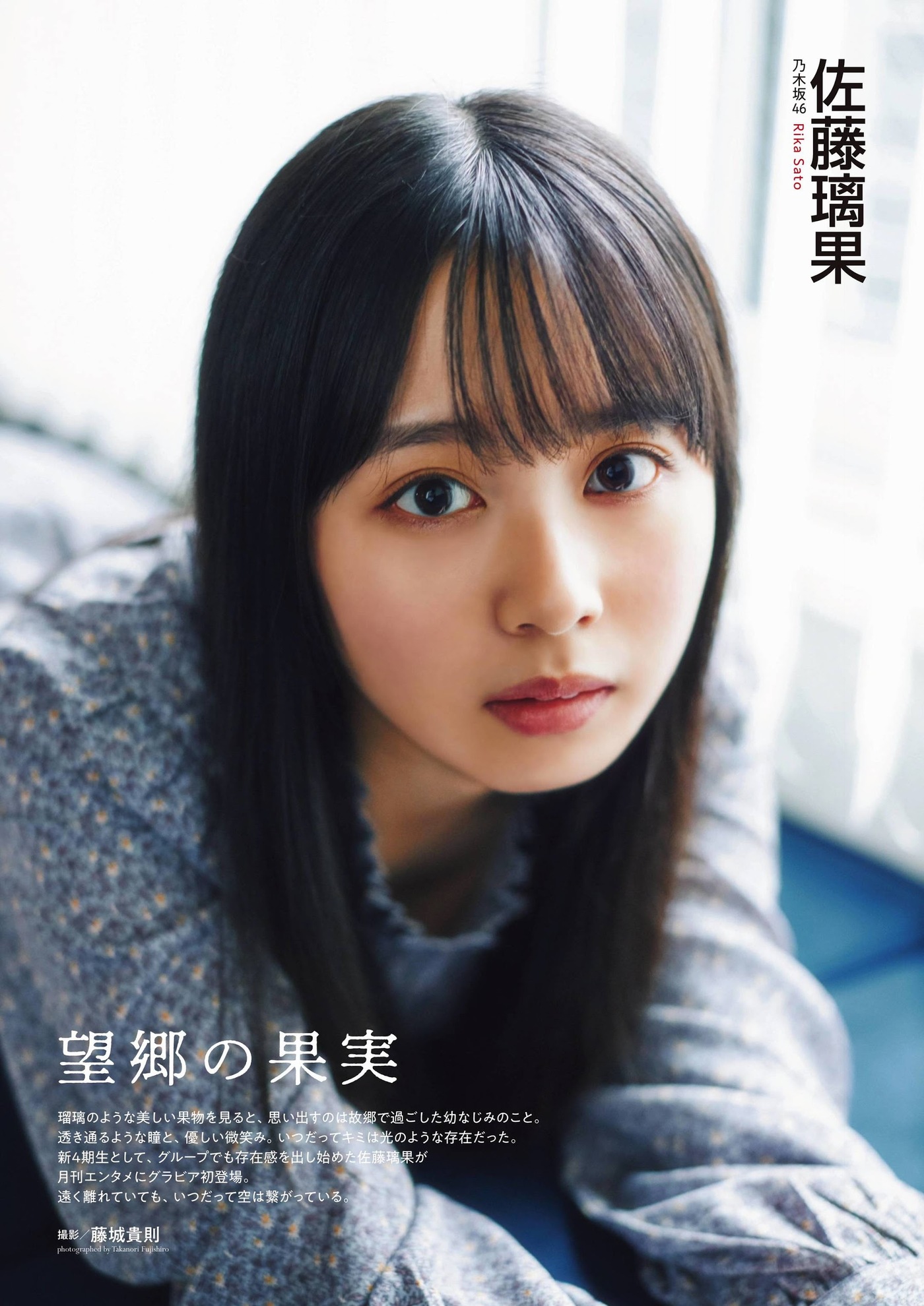 Rika Sato 佐藤璃果, ENTAME 2020.12 (月刊エンタメ 2020年12月号)
