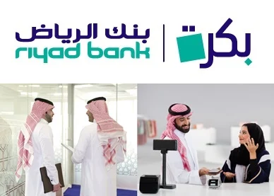 شروط بنك الرياض للتمويل الشخصي