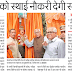 युवाओं को स्थाई नौकरी देगी सरकार: उप मुख्यमंत्री व शिक्षा मंत्री डॉ. दिनेश शर्मा की घोषणा