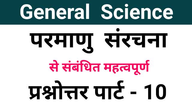 Atom structure in hindi, atom, atom structure, chemistry questions in hindi