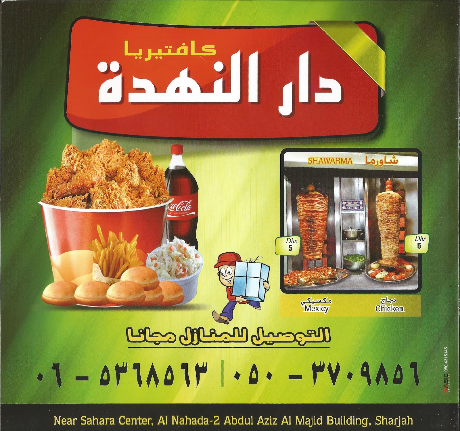 INFO SHARJAH'S RESTAURANT Dar Al Nahda Cafeteria