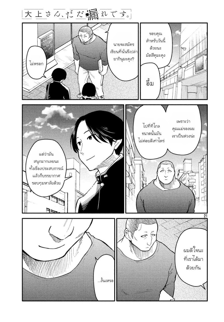 Oogami-san, Dadamore desu - หน้า 21