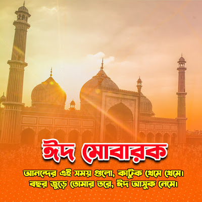 Eid Mubarak HD Photo Free Download - ঈদ মোবারক পিকচার ফ্রি ডাউনলোড