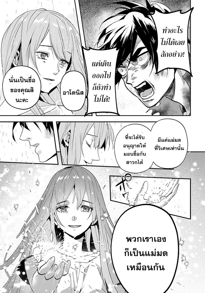 Hametsu no Oukoku อาณาจักรแห่งการล่มสลาย - หน้า 23