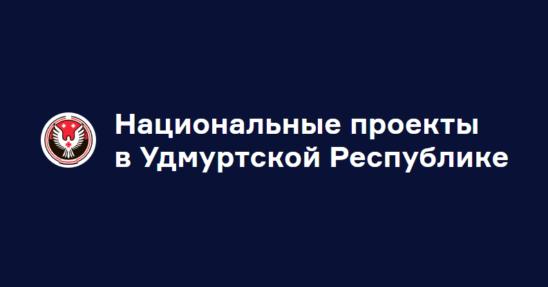 презентация год образования в удмуртии. показатели национального проекта образование. региональные проекты национального проекта «образование» 2023 год. численность профсоюза образования удмуртии. национальные проекты удмуртии.