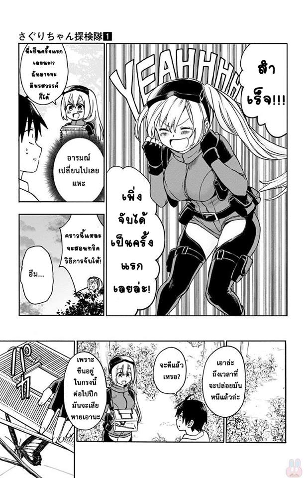 Saguri-chan Tankentai - หน้า 19