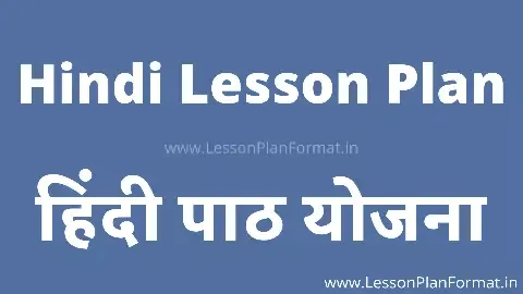 Hindi Lesson Plan for Bed Deled Btc Bstc | हिंदी पाठ योजना